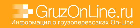 Поиск груза, поиск транспорта, грузоперевозки